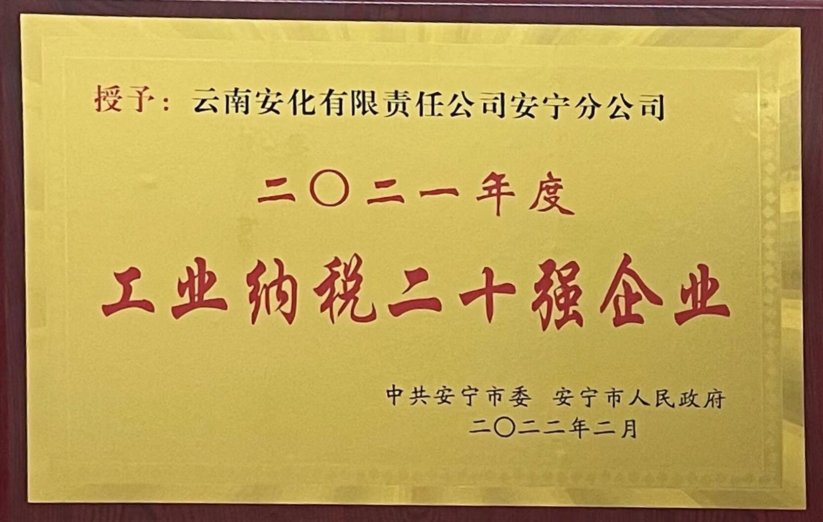 2021年工業納稅二十強企業